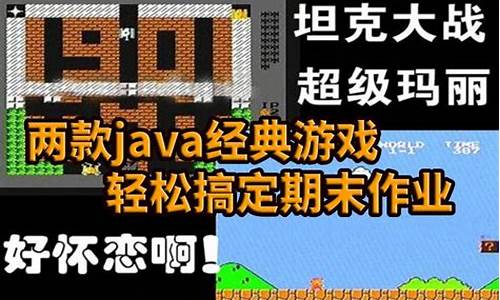 java    游戏源码_java游戏源码合集